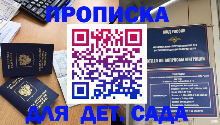 временная регистрация для школы в Зуевке